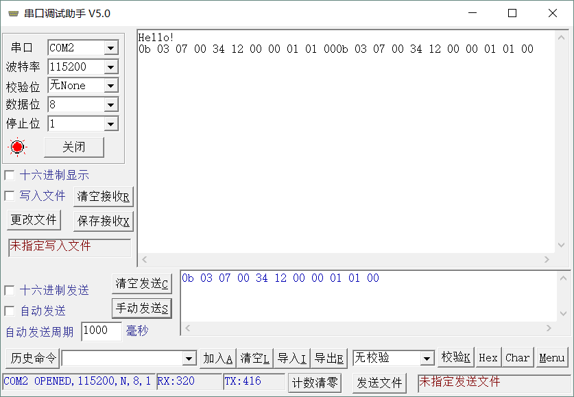 串口收发