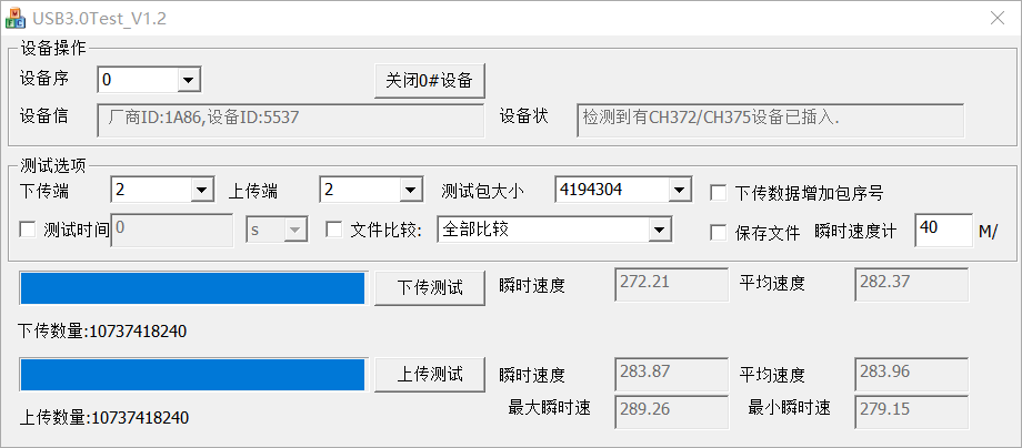 CH569USB3SpeedTest