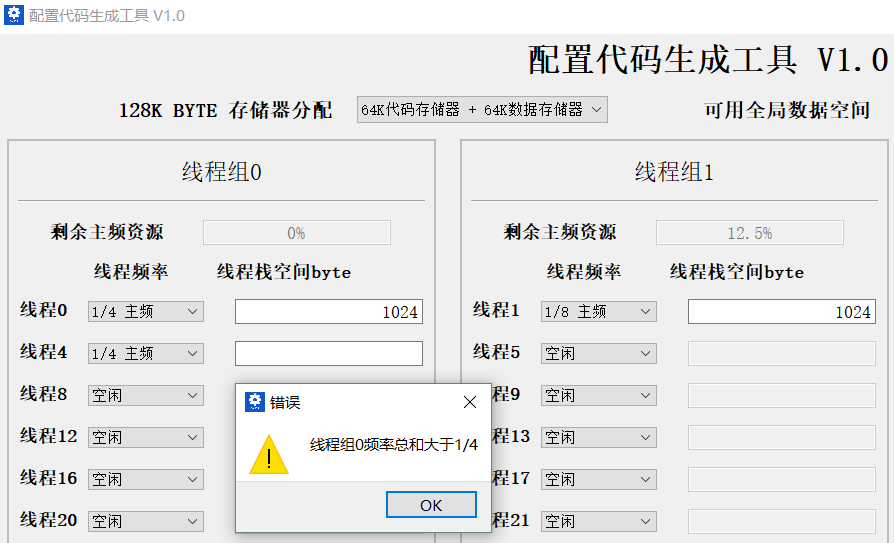 线程配置